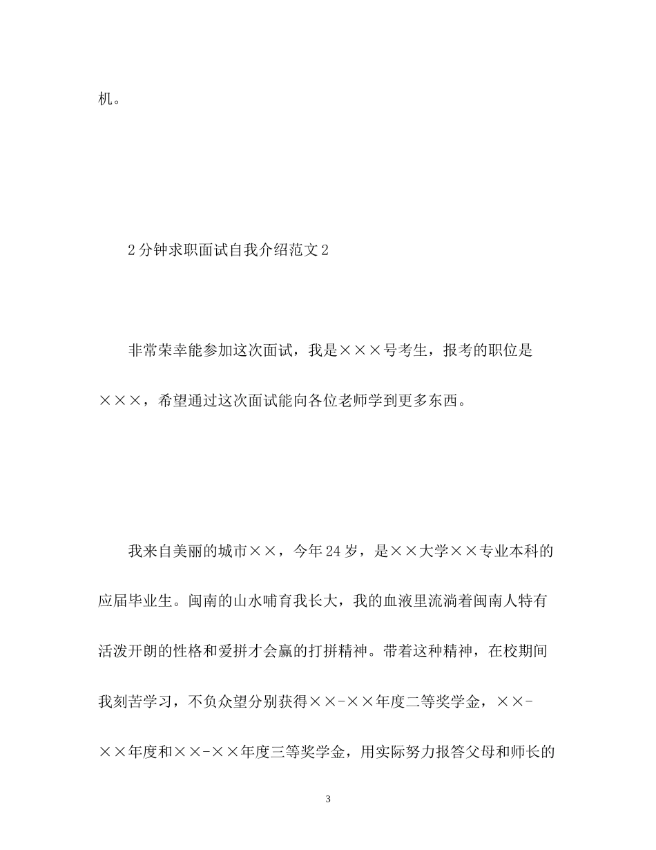 2023年2分钟求职面试自我介绍.docx_第3页