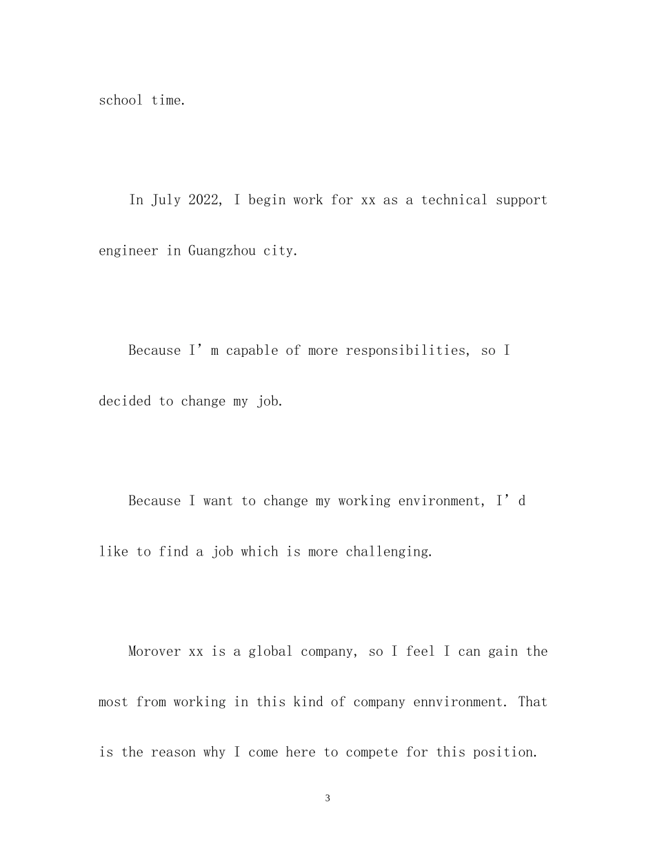 2023年it面试自我介绍1.docx_第3页