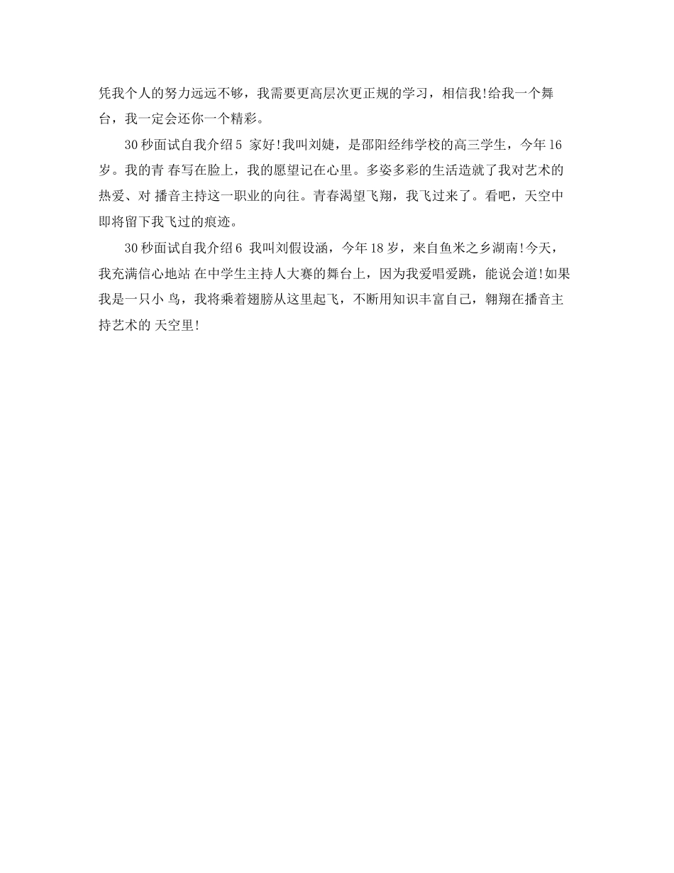 2023年30秒面试自我介绍.docx_第2页