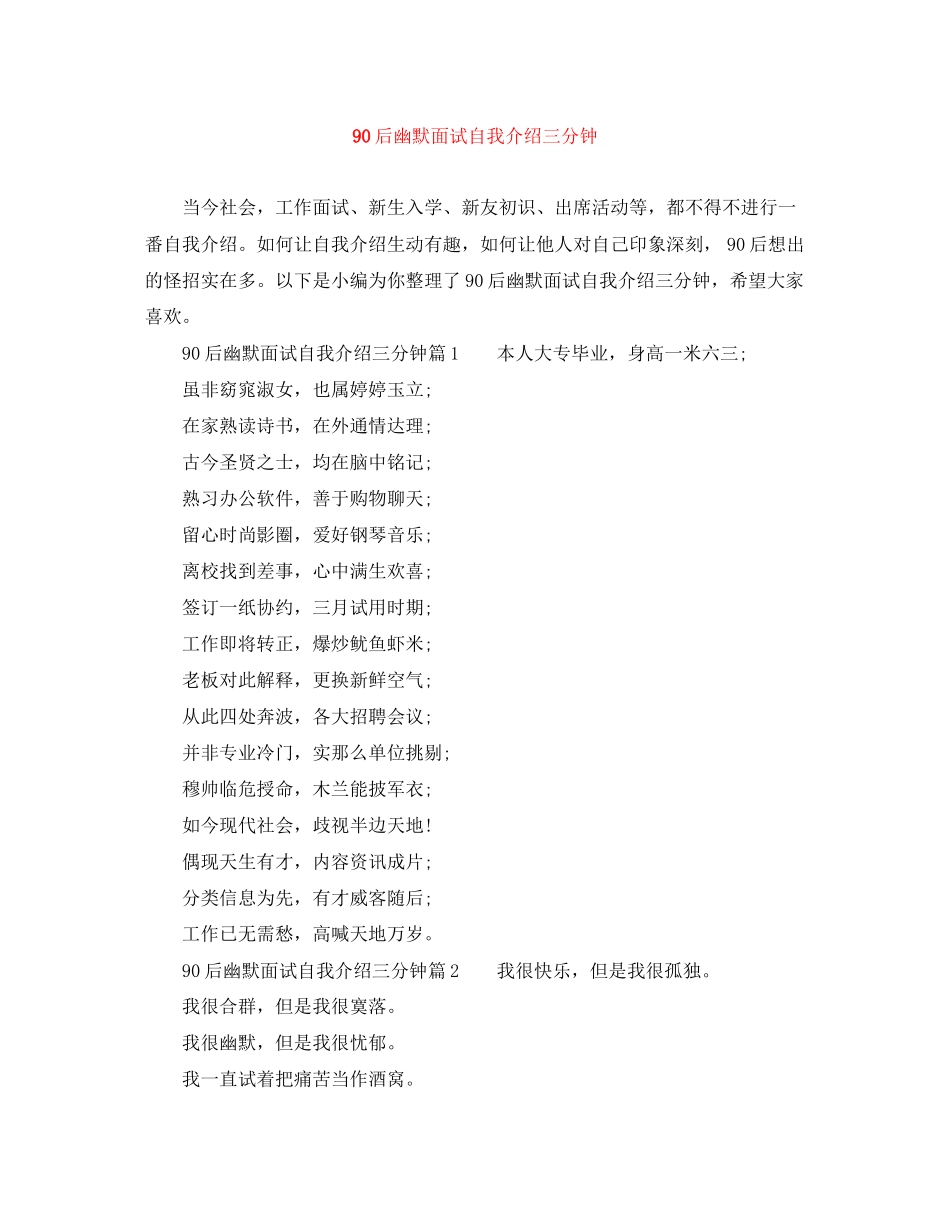 2023年90后幽默面试自我介绍三分钟.docx_第1页