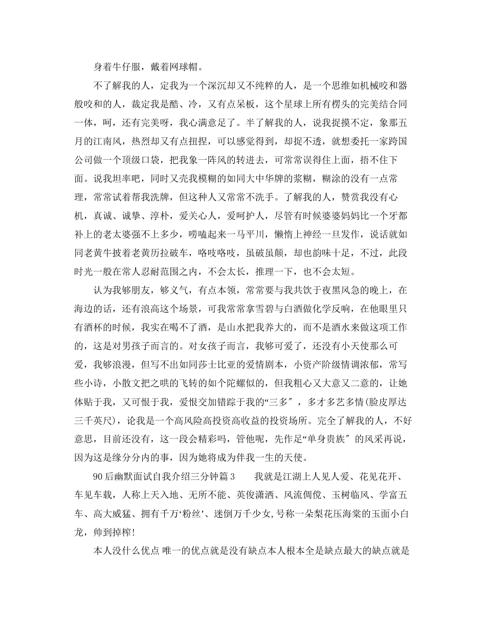 2023年90后幽默面试自我介绍三分钟.docx_第2页