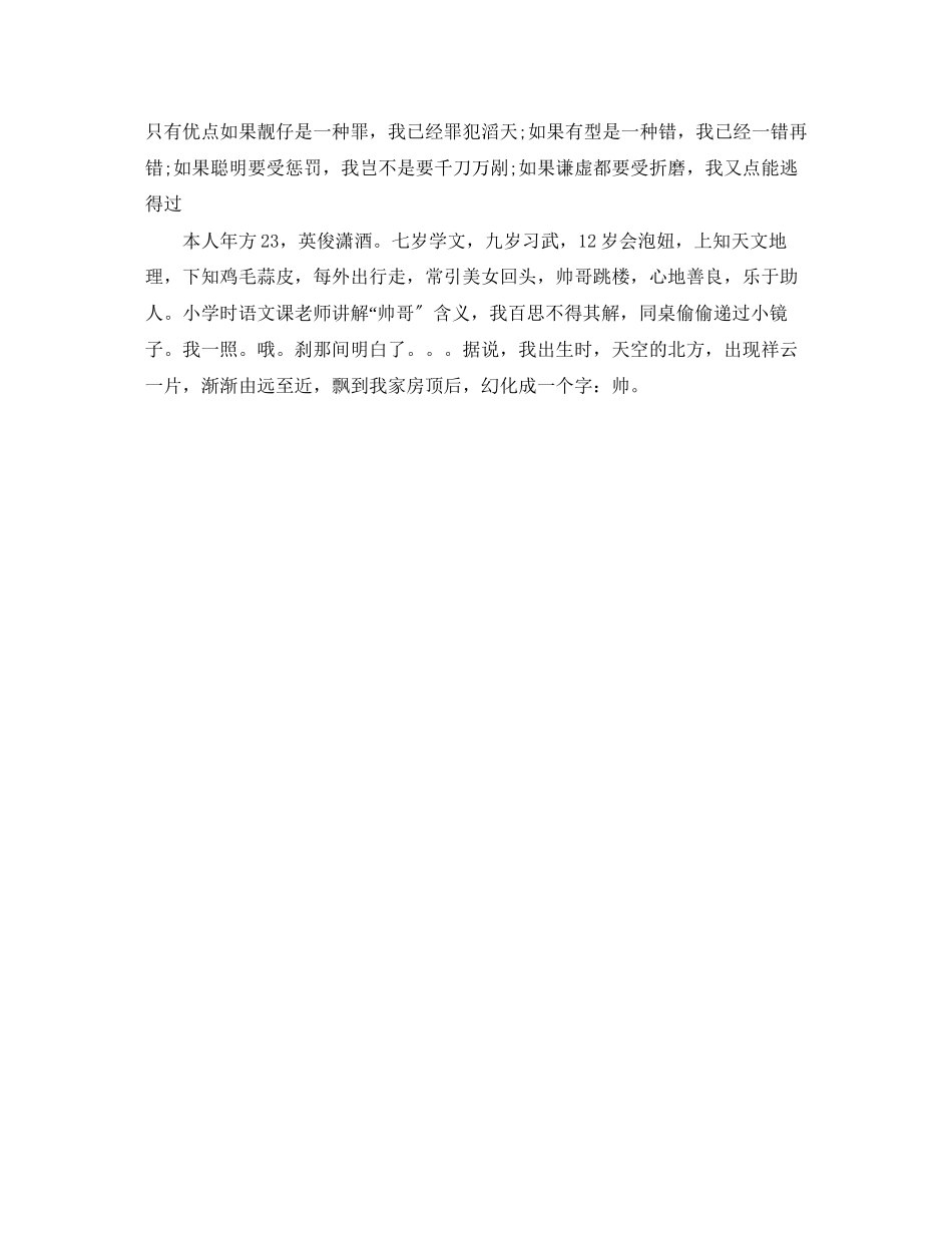 2023年90后幽默面试自我介绍三分钟.docx_第3页