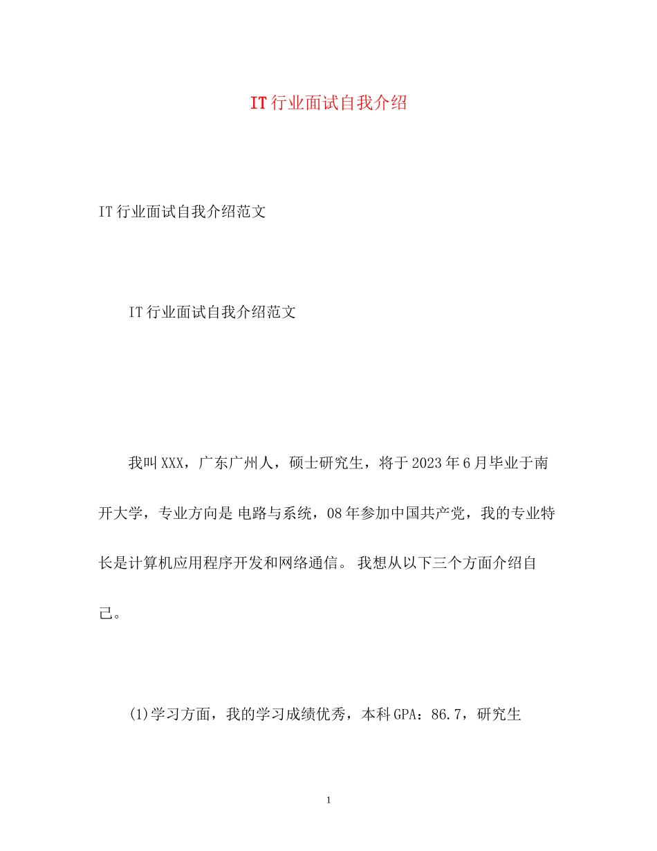 2023年IT行业面试自我介绍2.docx_第1页