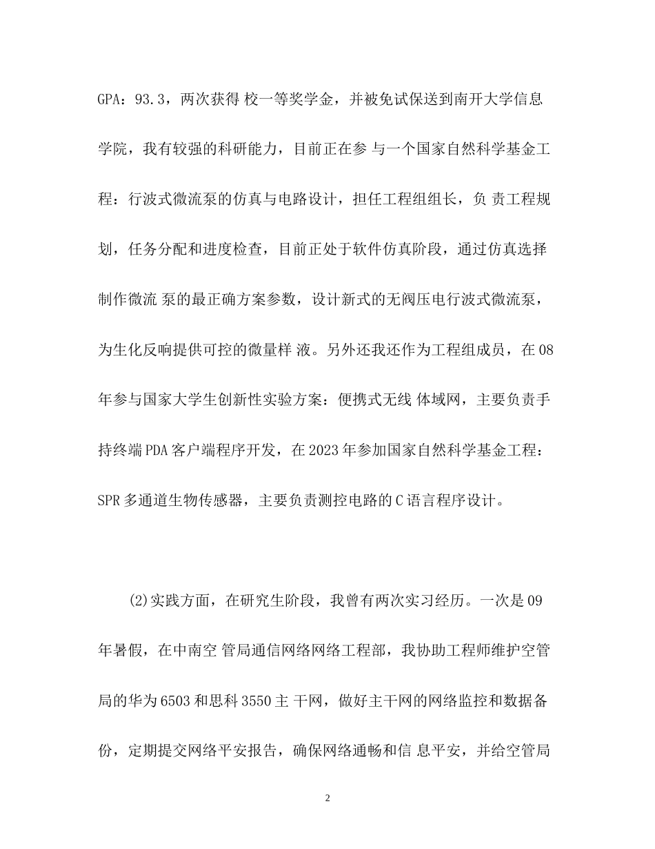 2023年IT行业面试自我介绍2.docx_第2页