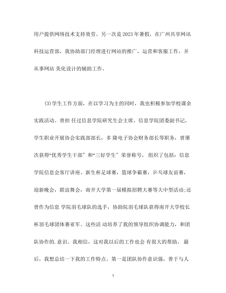2023年IT行业面试自我介绍2.docx_第3页