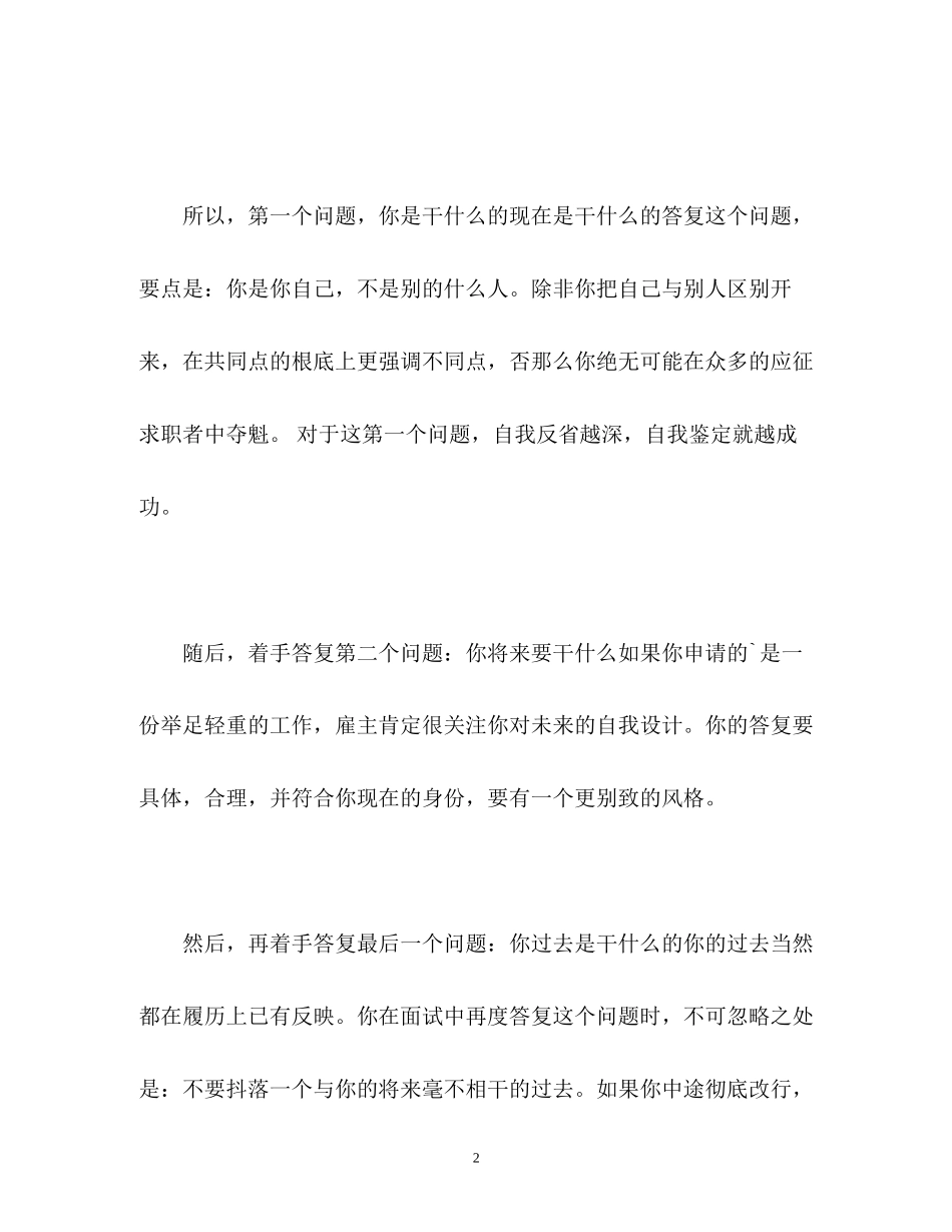 2023年IT职场面试应该怎样自我介绍.docx_第2页