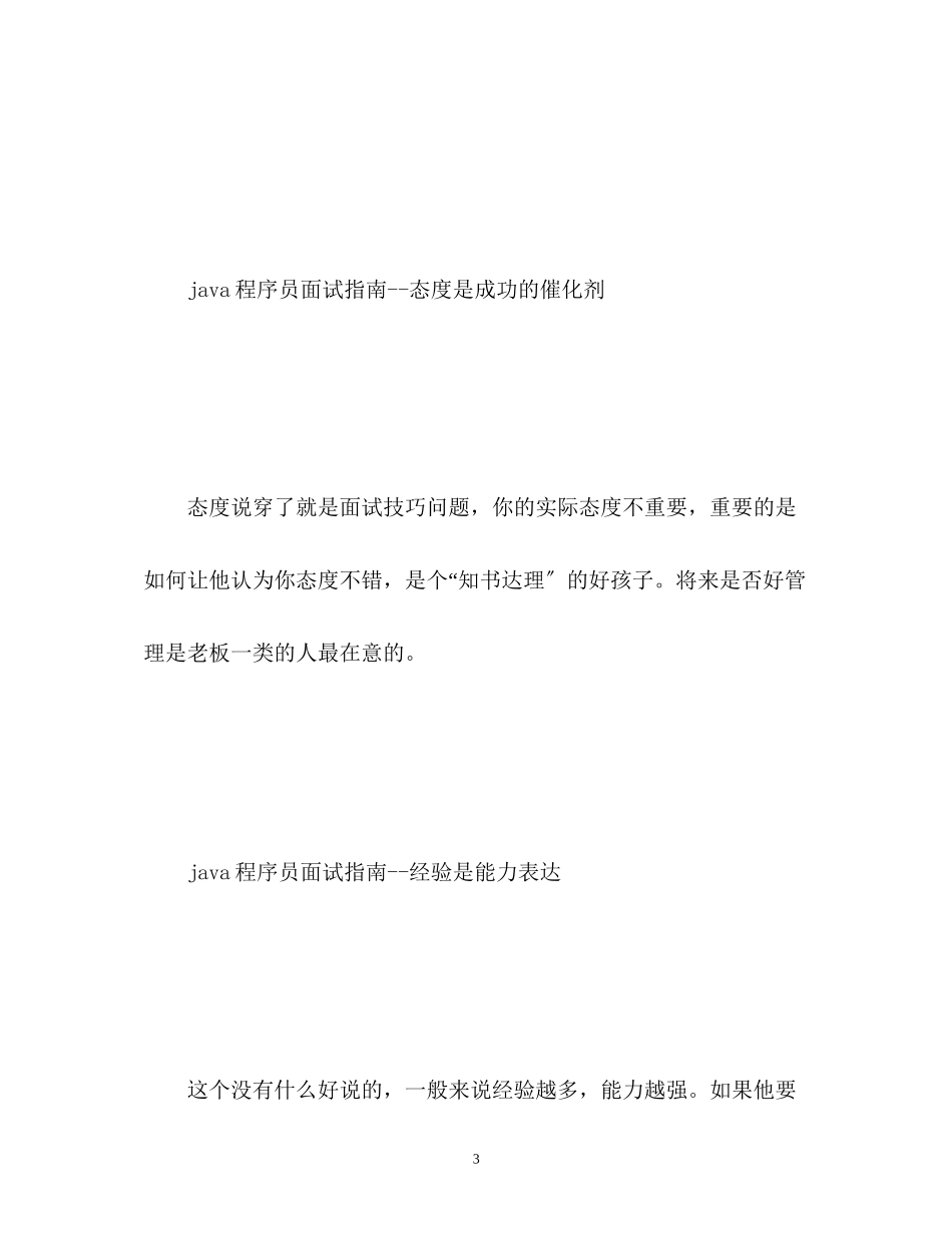 2023年java程序员面试自我介绍技巧.docx_第3页