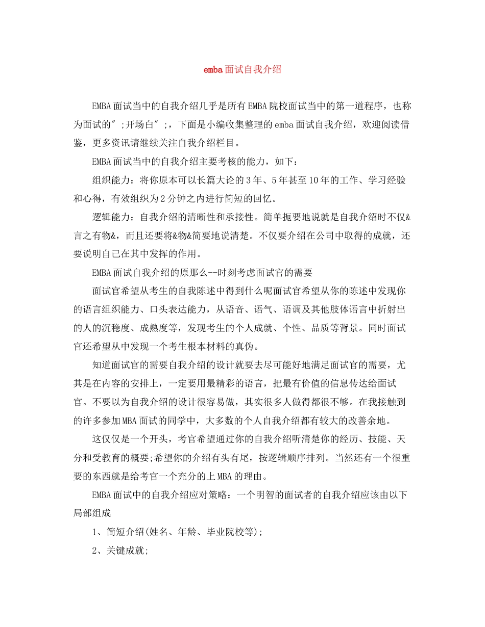 2023年emba面试自我介绍.docx_第1页