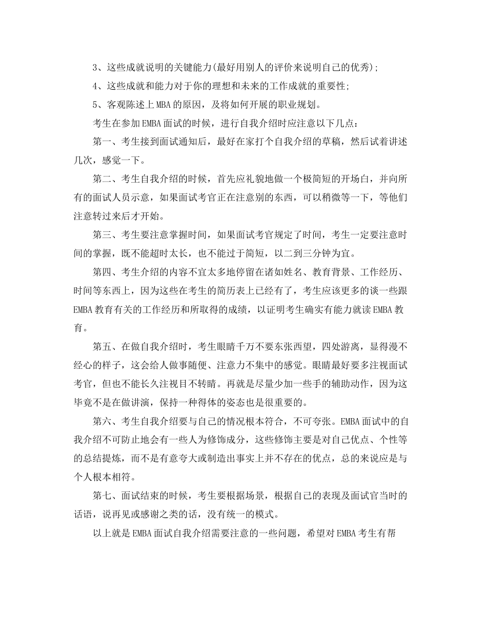 2023年emba面试自我介绍.docx_第2页