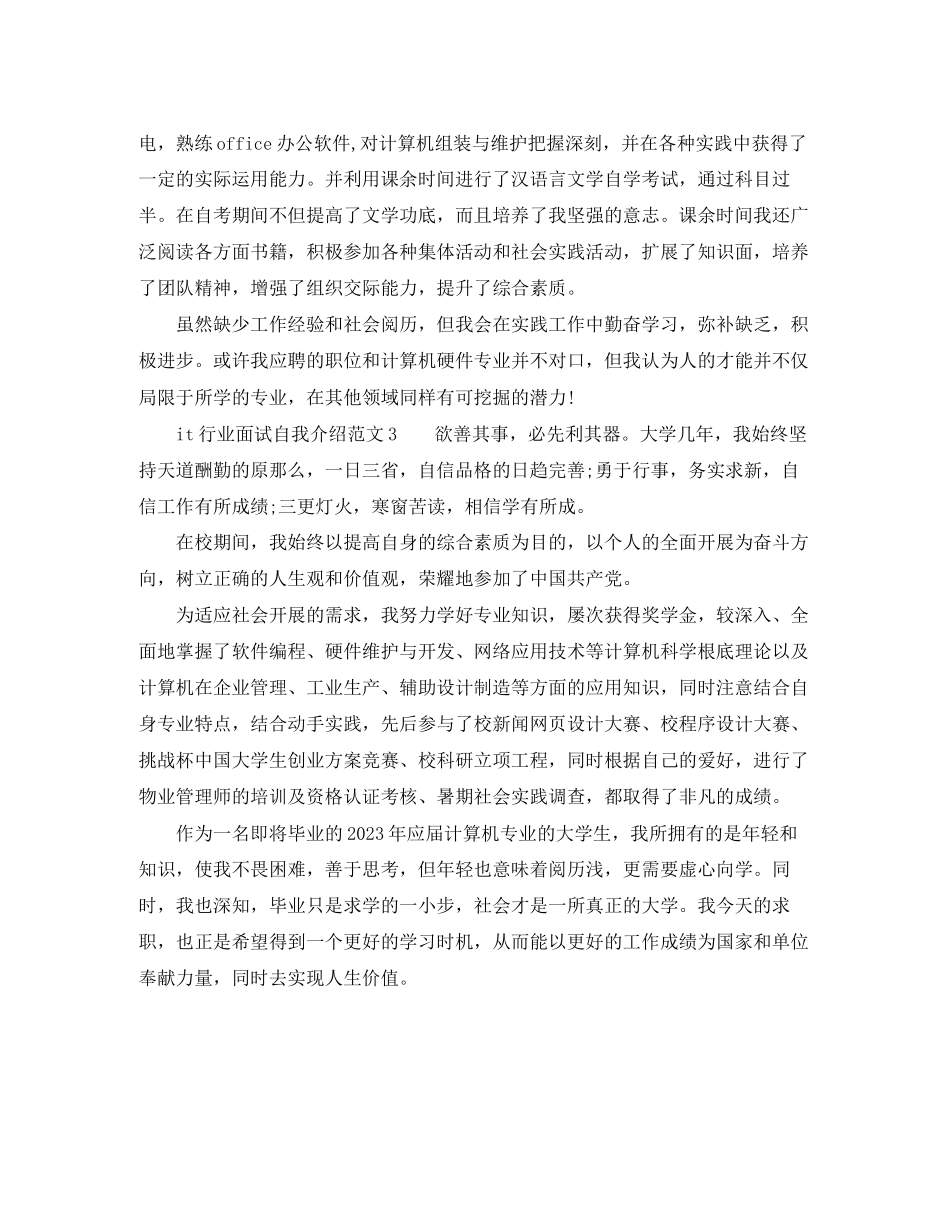 2023年it行业面试自我介绍范文精选版.docx_第2页