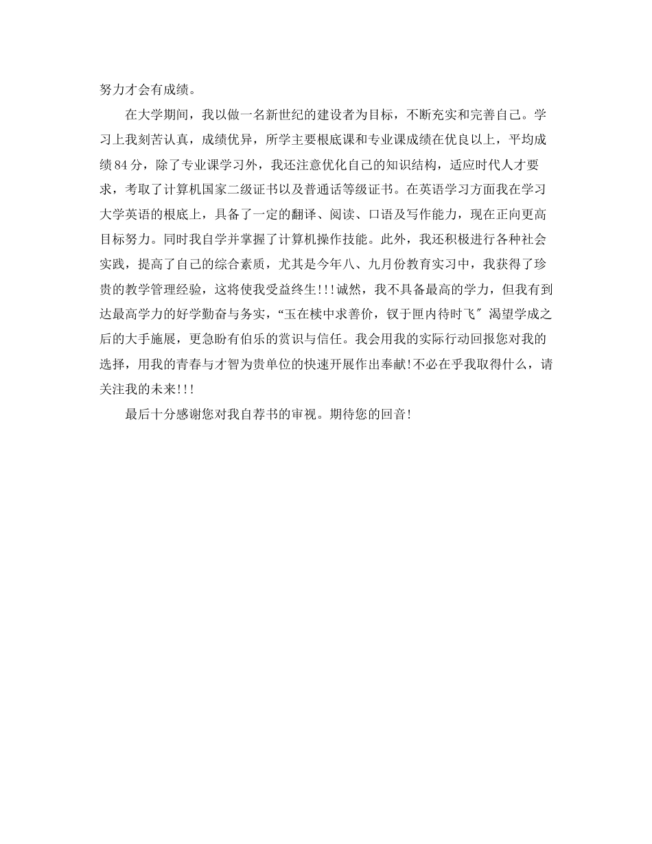 2023年500字的面试自我介绍.docx_第2页