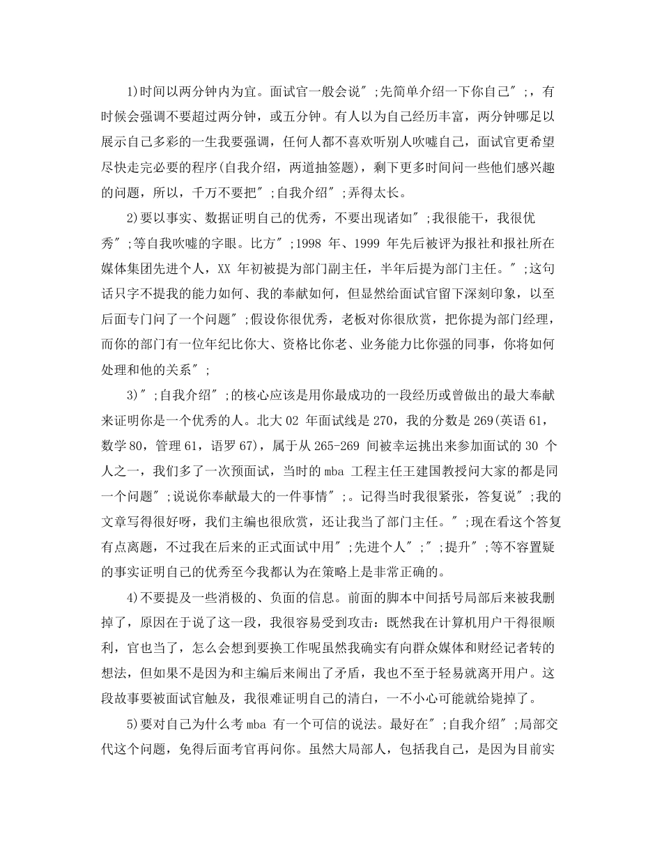 2023年MBA提前面试自我介绍.docx_第2页