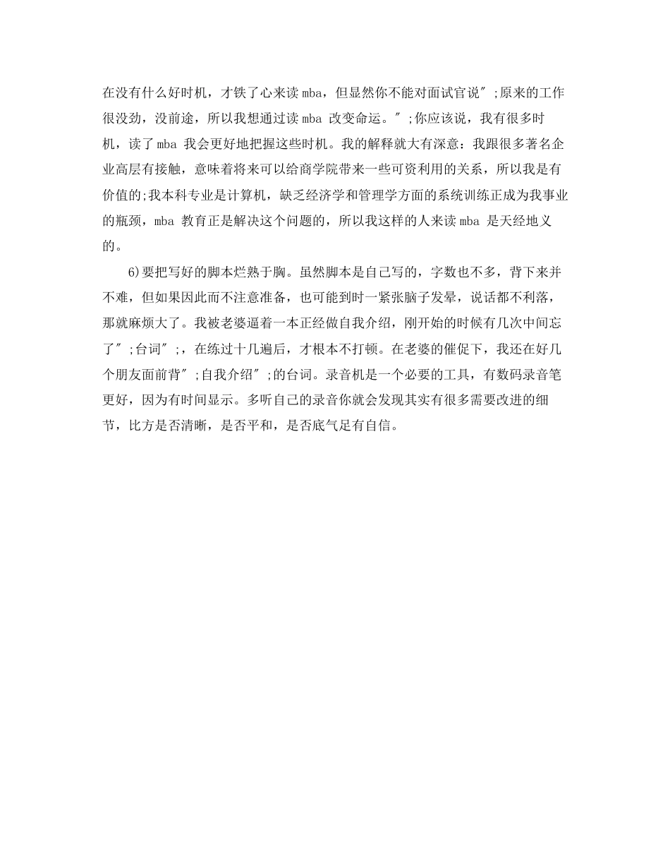 2023年MBA提前面试自我介绍.docx_第3页