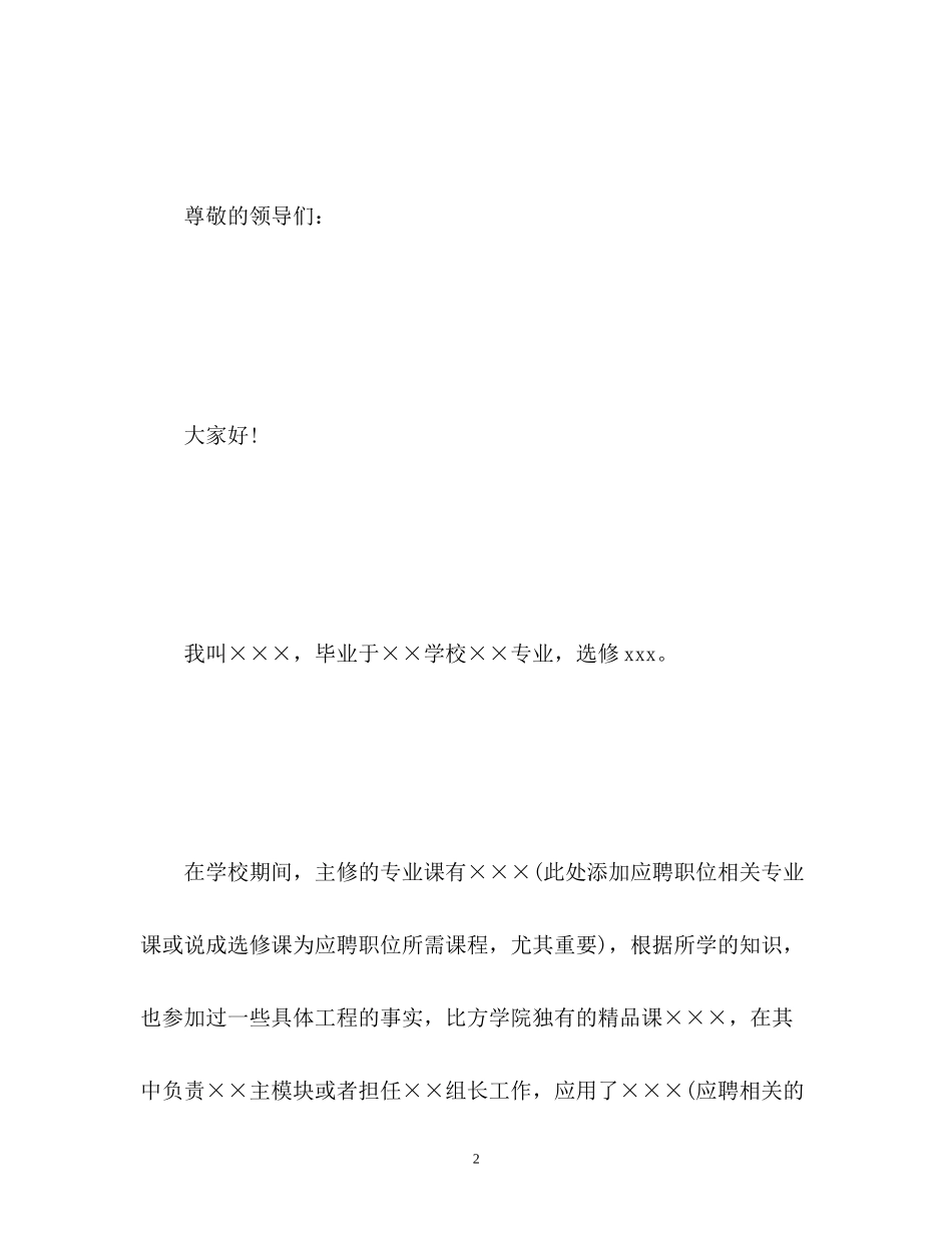 2023年3分钟面试自我介绍.docx_第2页