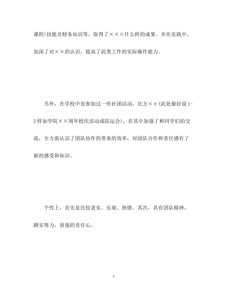 2023年3分钟面试自我介绍.docx_第3页