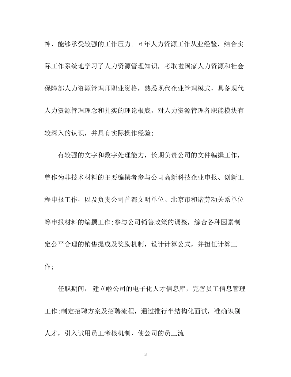 2023年HR面试自我介绍2.docx_第3页