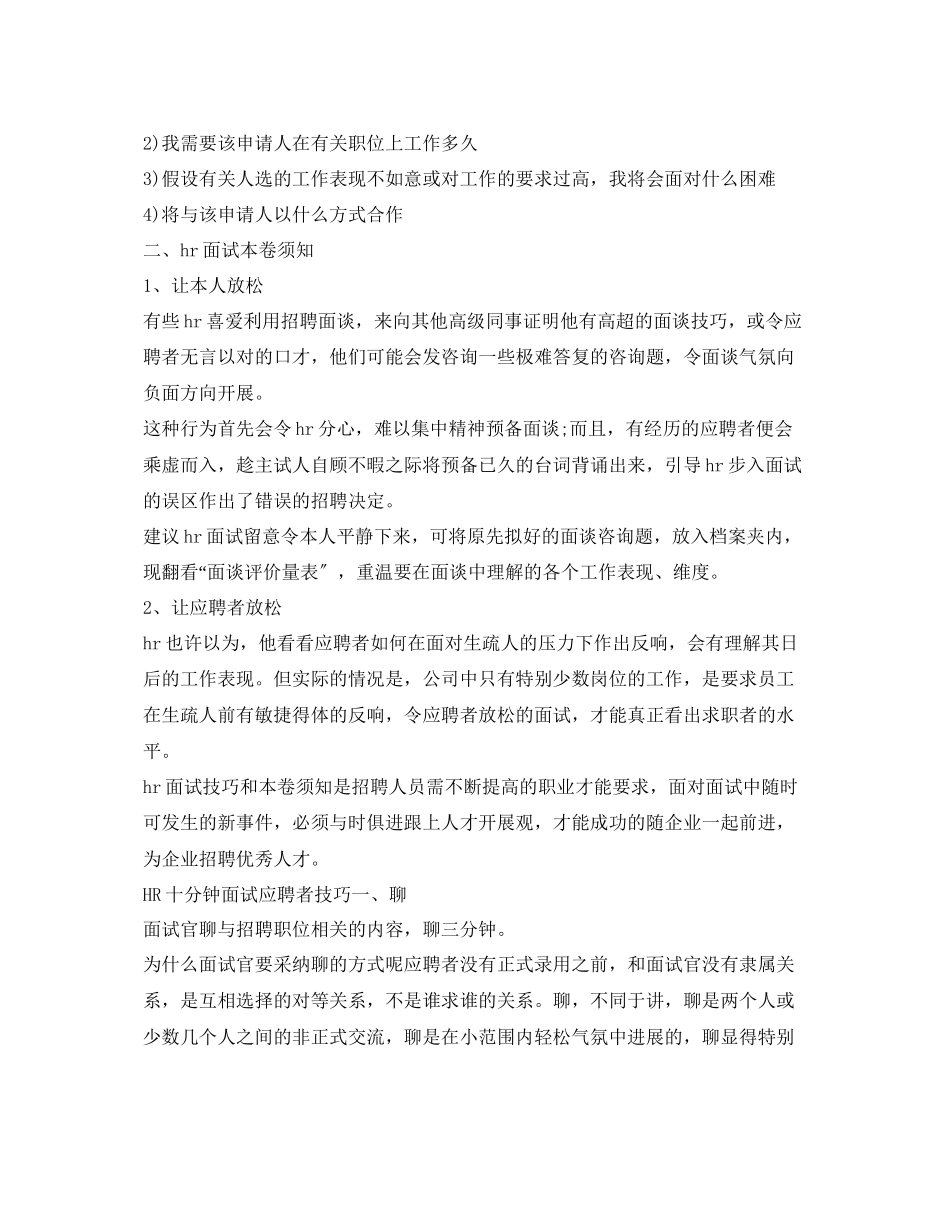 2023年HR面试技巧及注意事项有哪些.docx_第2页
