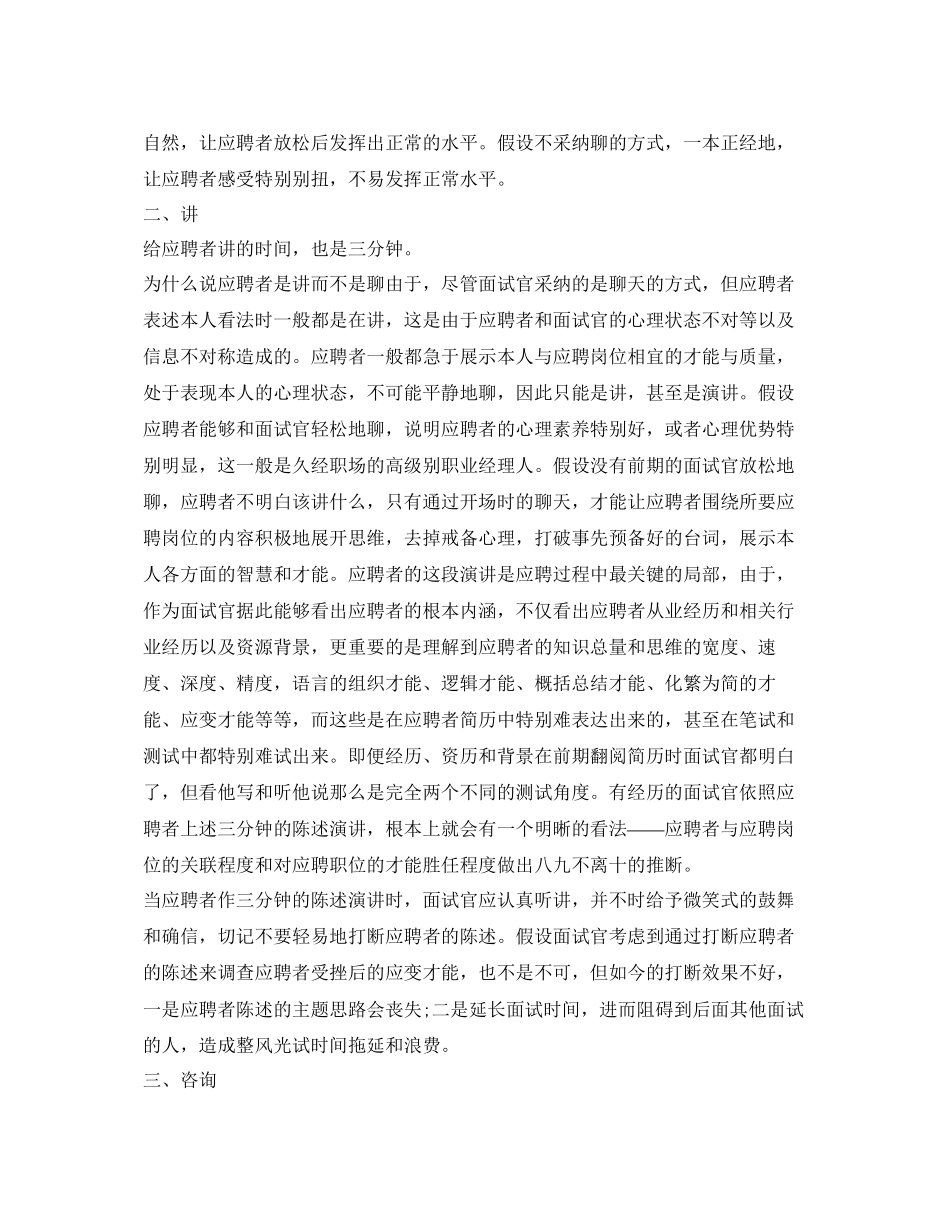 2023年HR面试技巧及注意事项有哪些.docx_第3页