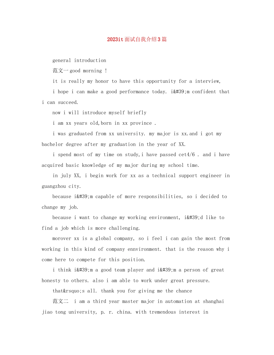 2023年it面试自我介绍3篇.docx_第1页