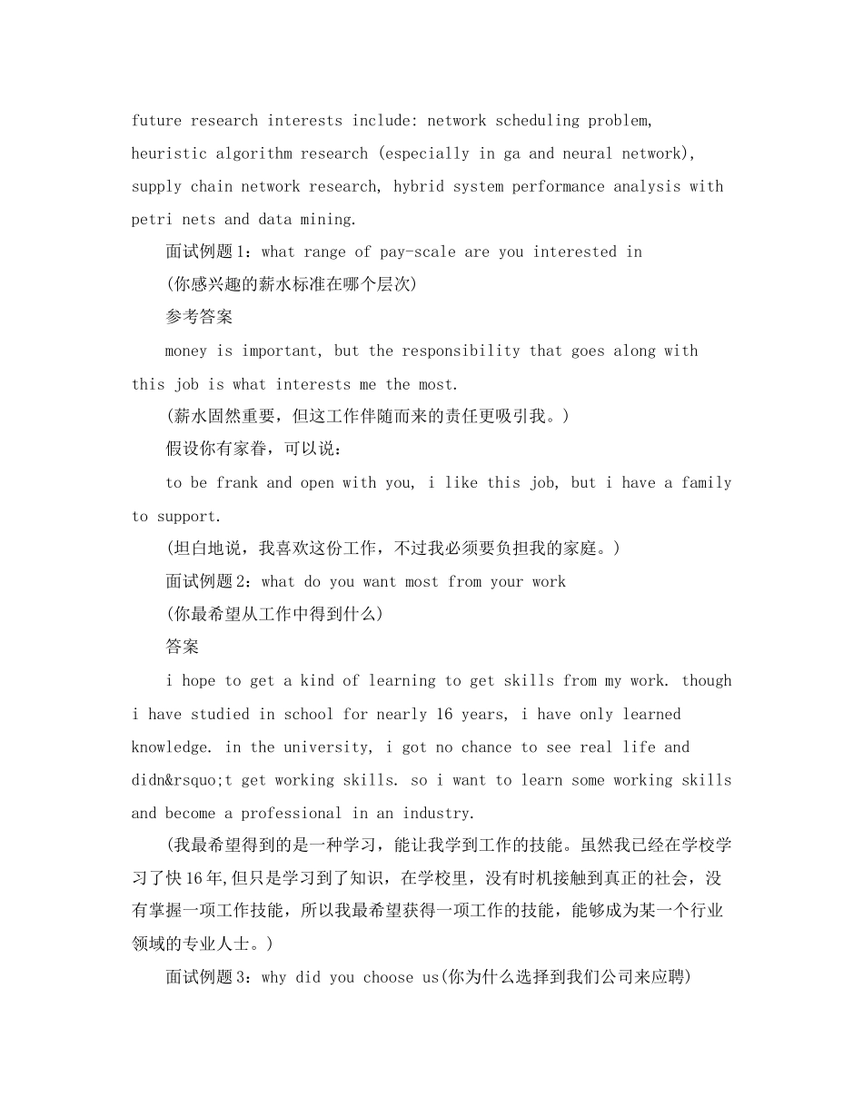 2023年it面试自我介绍3篇.docx_第3页
