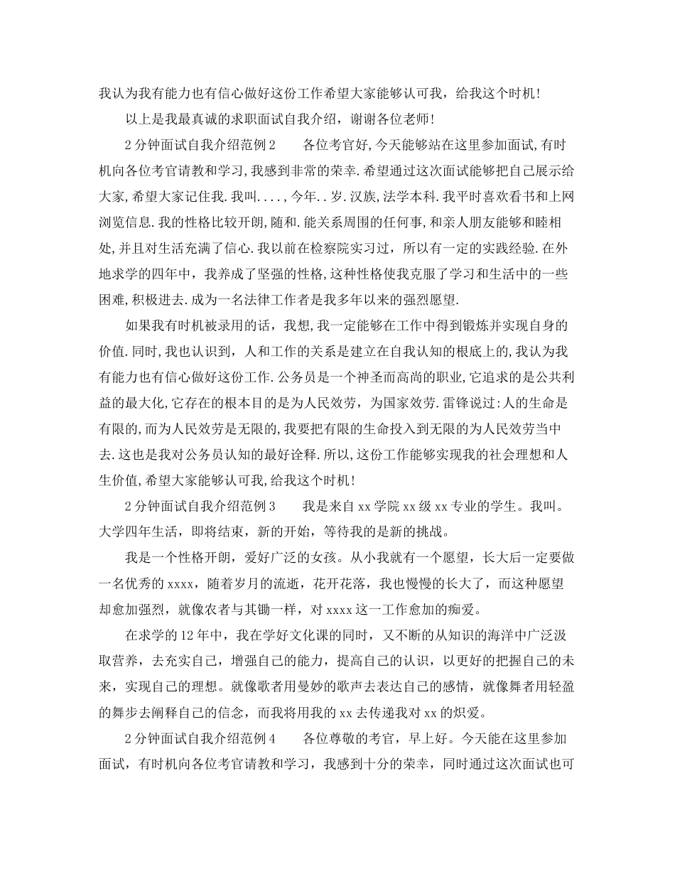 2023年2分钟面试自我介绍范例.docx_第2页