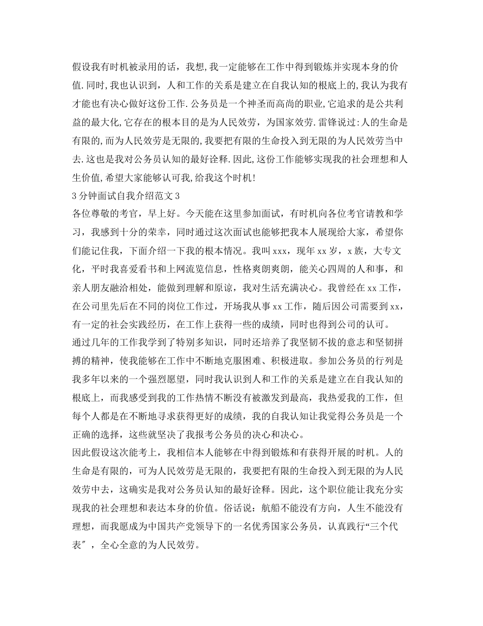 2023年3分钟面试自我介绍范文汇总.docx_第2页