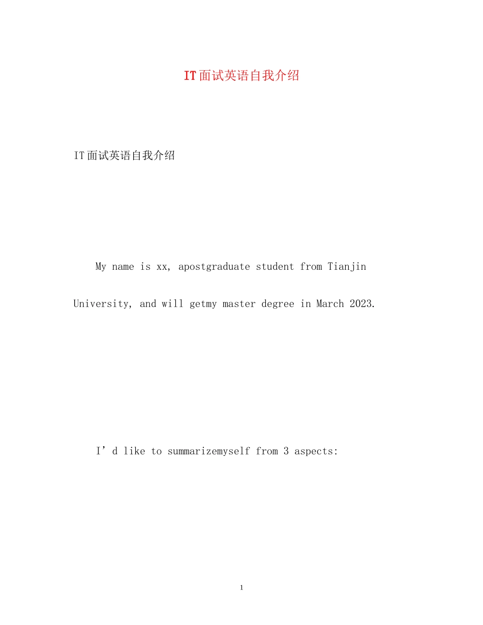 2023年IT面试英语自我介绍.docx_第1页