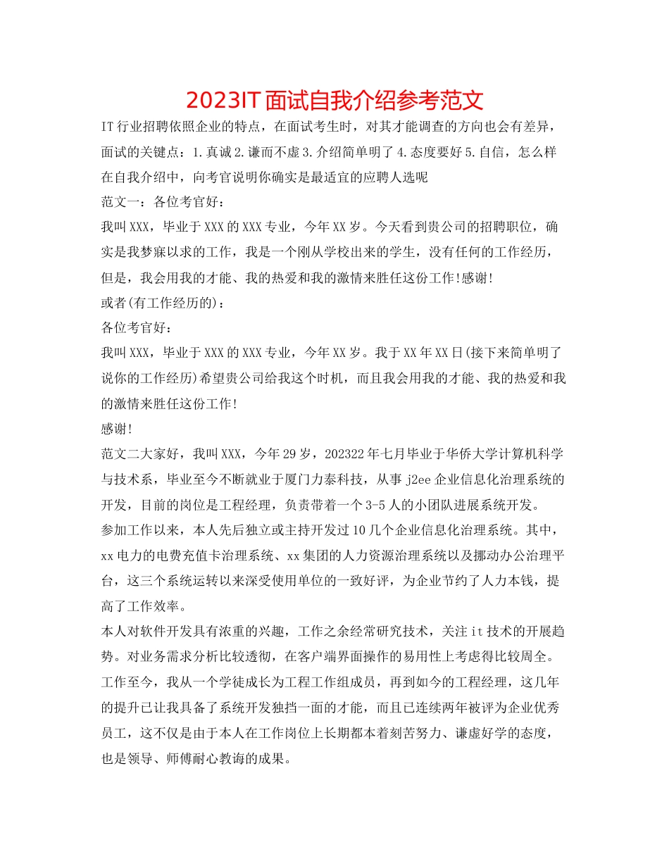 2023年IT面试自我介绍范文.docx_第1页