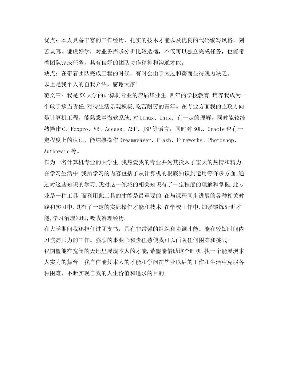 2023年IT面试自我介绍范文.docx_第2页