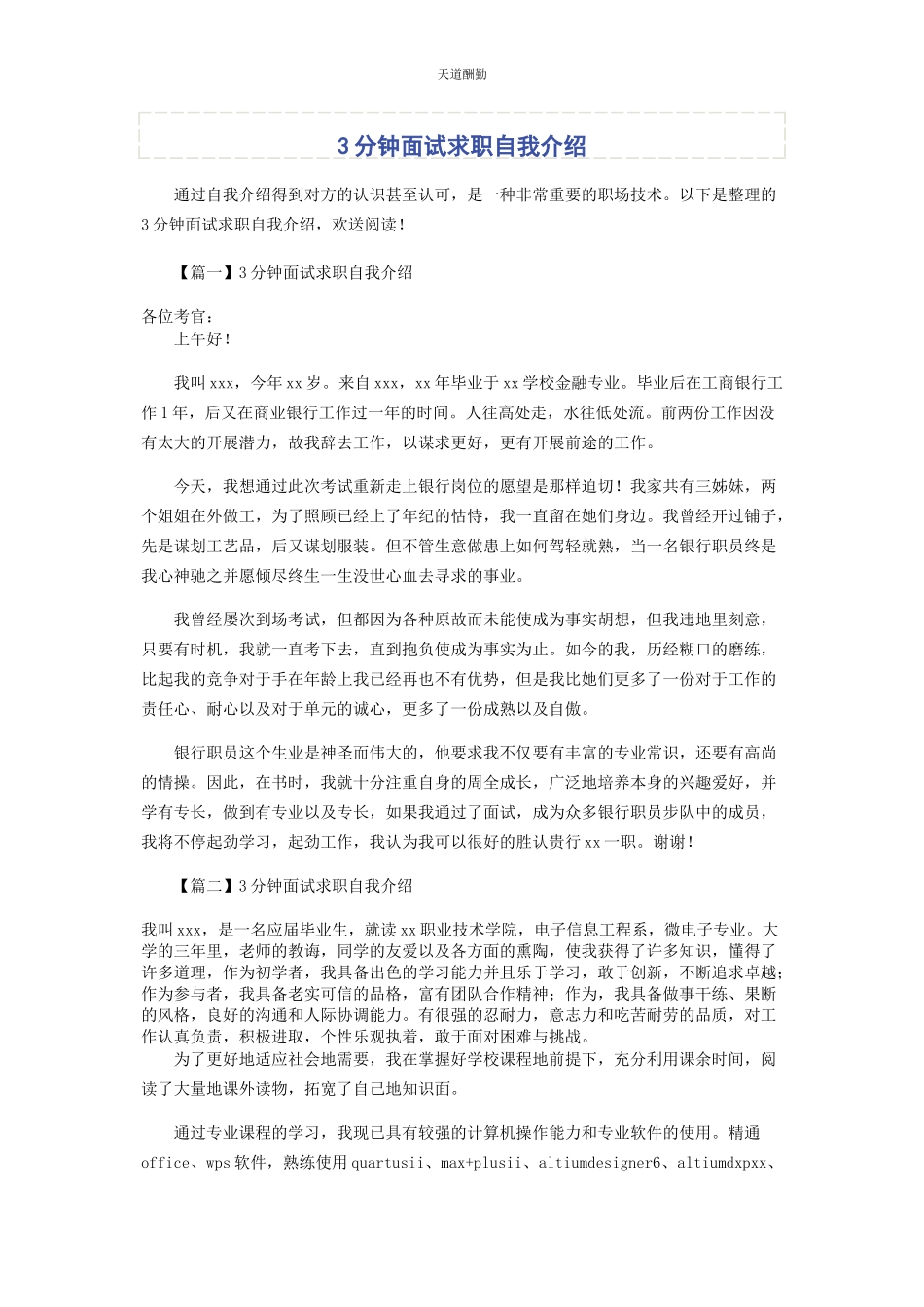 2023年3分钟面试求职自我介绍.docx_第1页