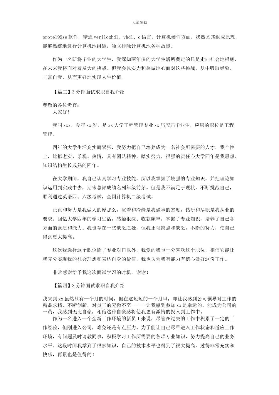 2023年3分钟面试求职自我介绍.docx_第2页
