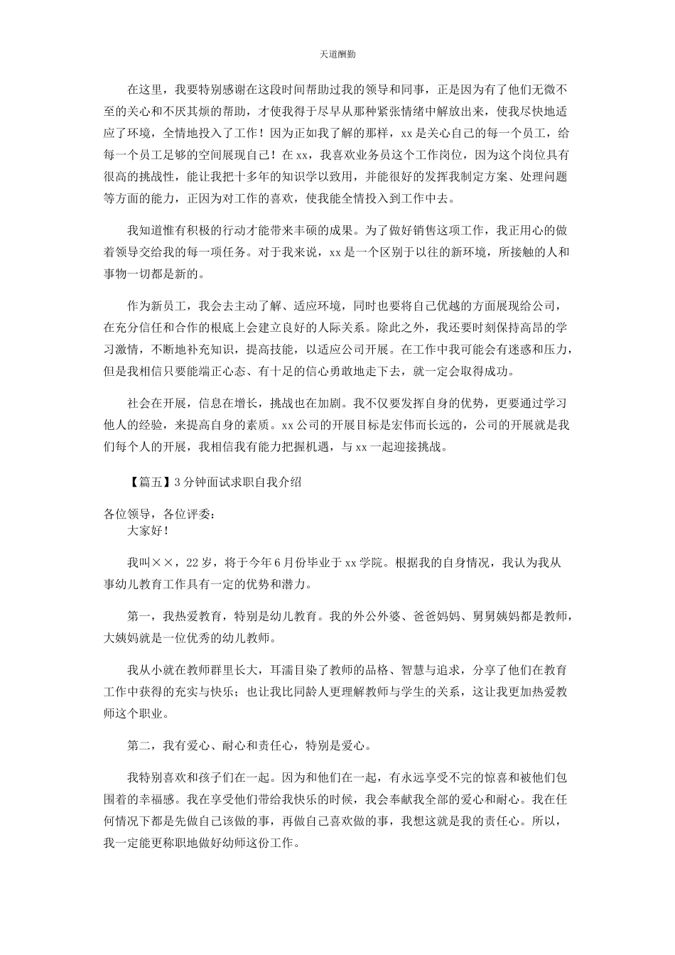 2023年3分钟面试求职自我介绍.docx_第3页