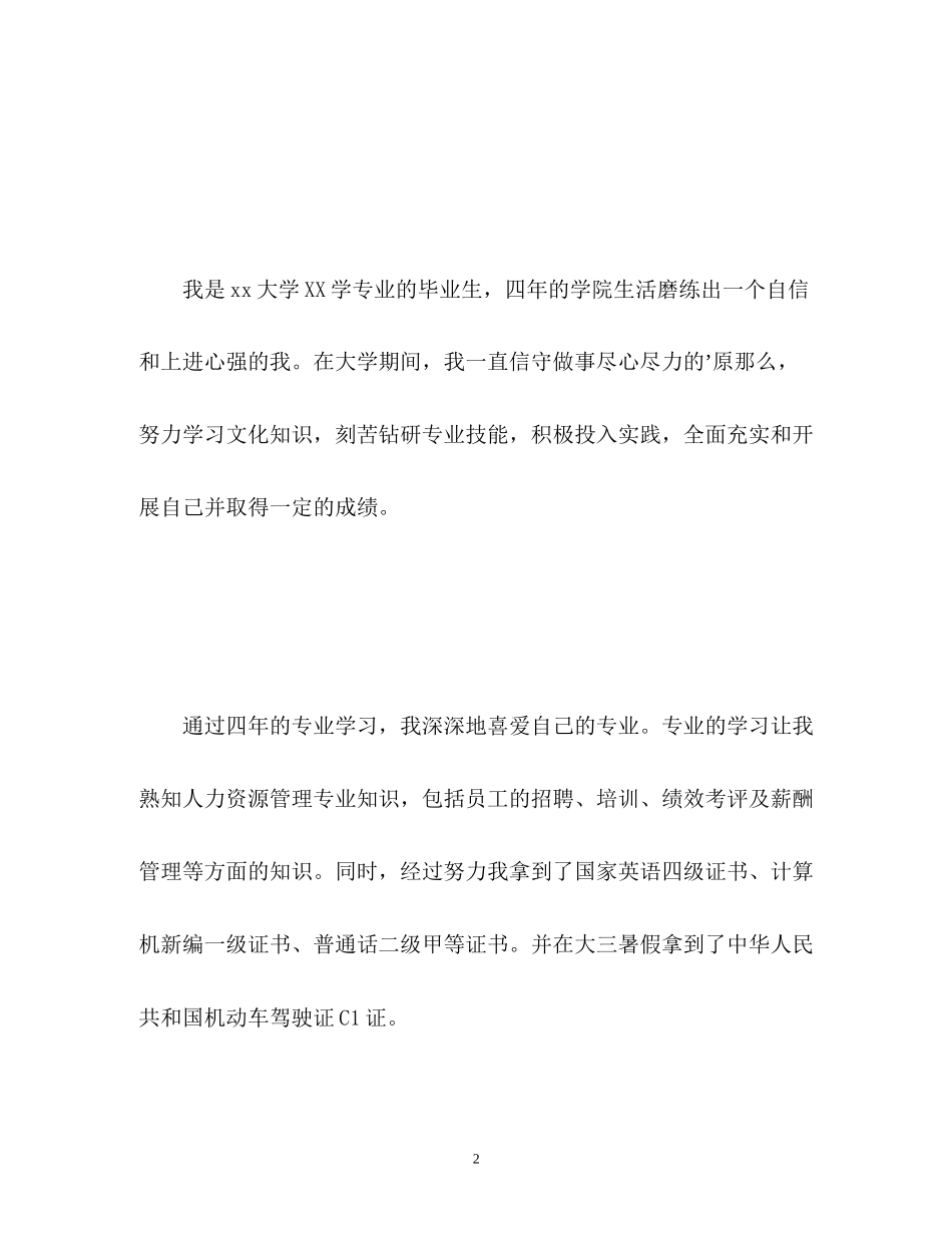 2023年hr面试自我介绍.docx_第2页