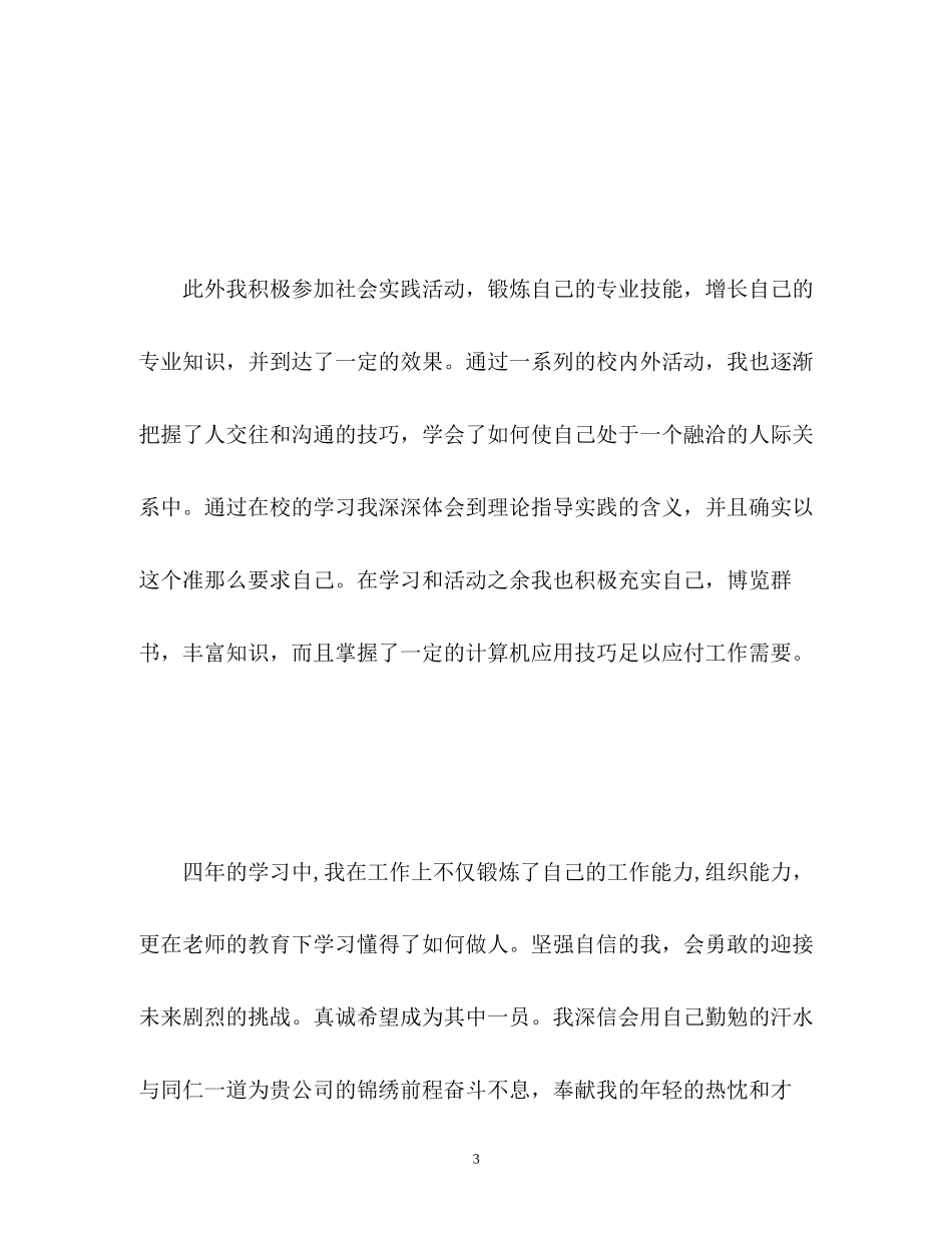 2023年hr面试自我介绍.docx_第3页