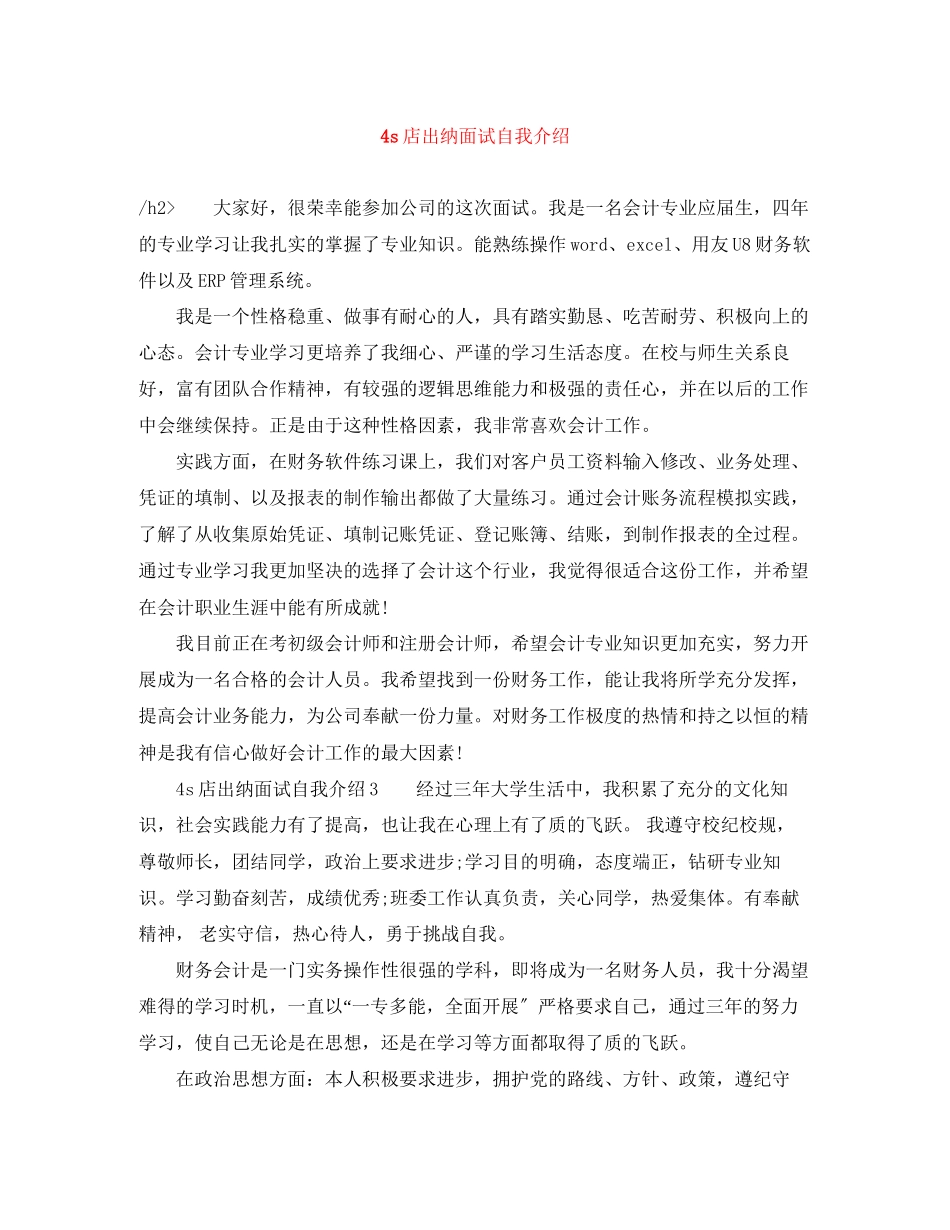 2023年4s店出纳面试自我介绍.docx_第1页