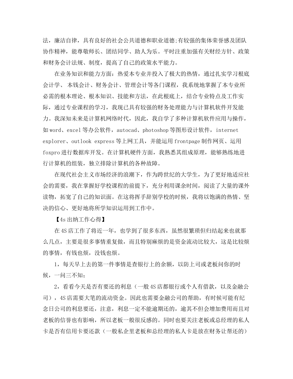 2023年4s店出纳面试自我介绍.docx_第2页