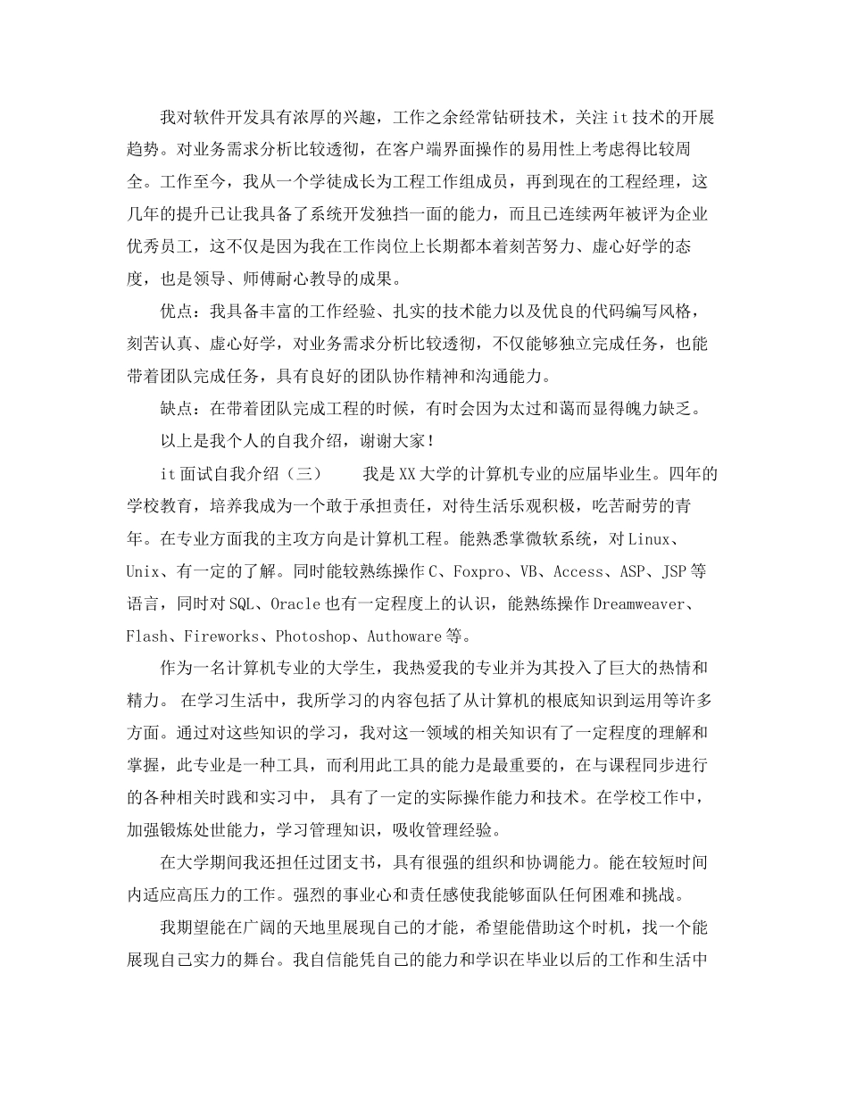 2023年it企业面试自我介绍.docx_第2页