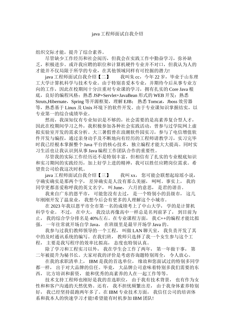 2023年java工程师面试自我介绍.docx_第1页