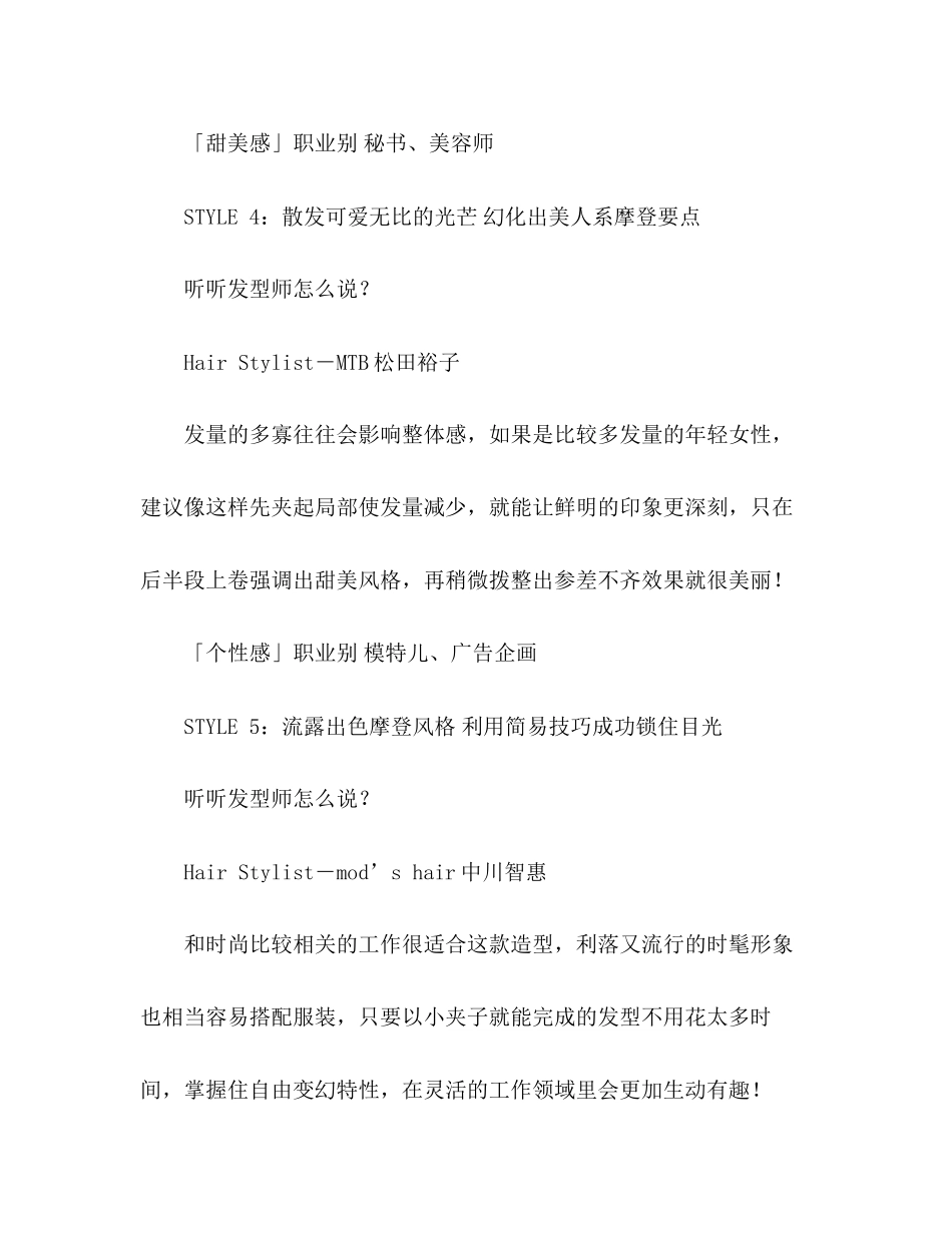 2023年5大人气发型助你成功面试.docx_第3页