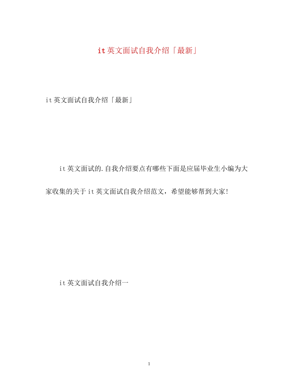 2023年it英文面试自我介绍「」.docx_第1页