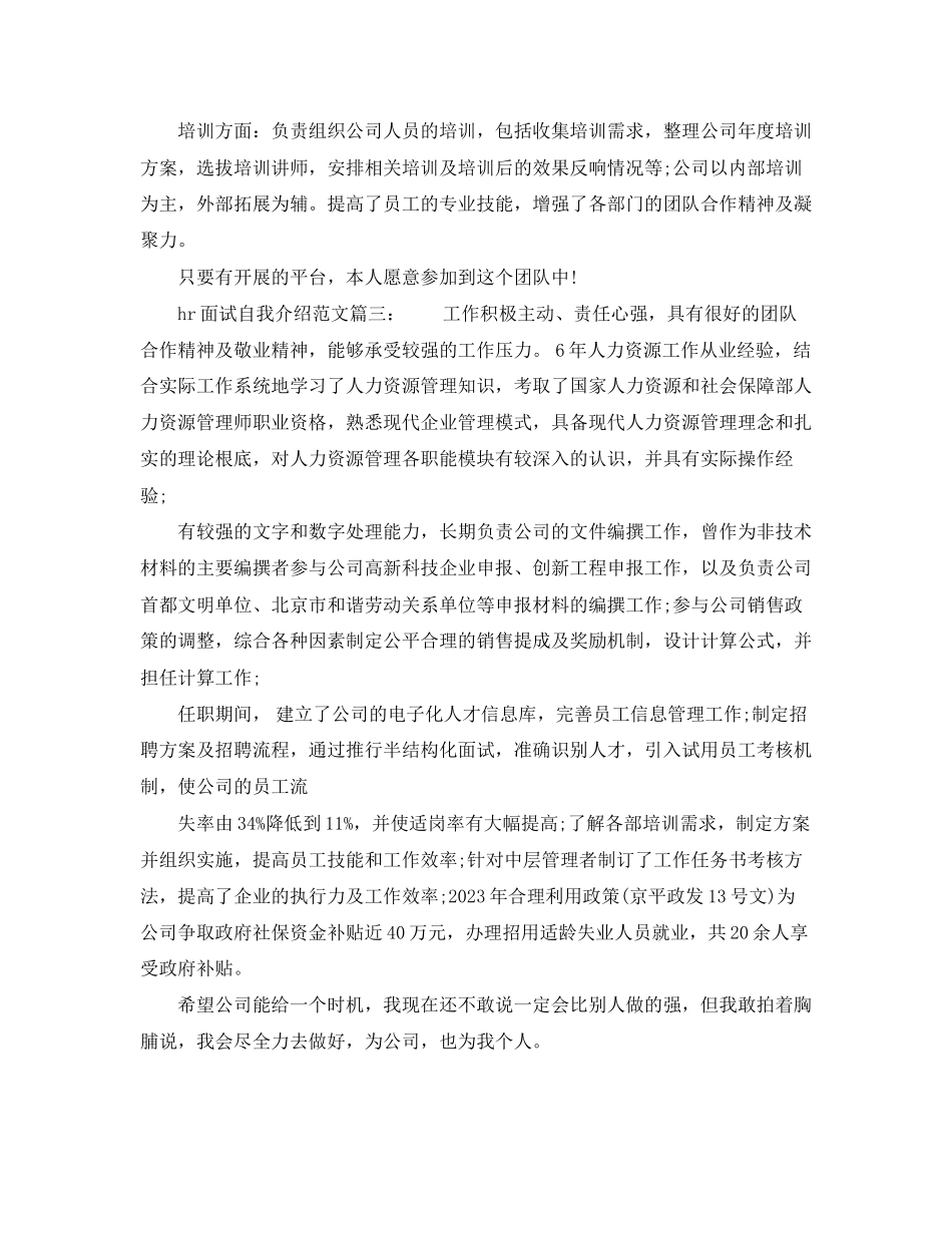 2023年hr面试的自我介绍范文3篇.docx_第2页