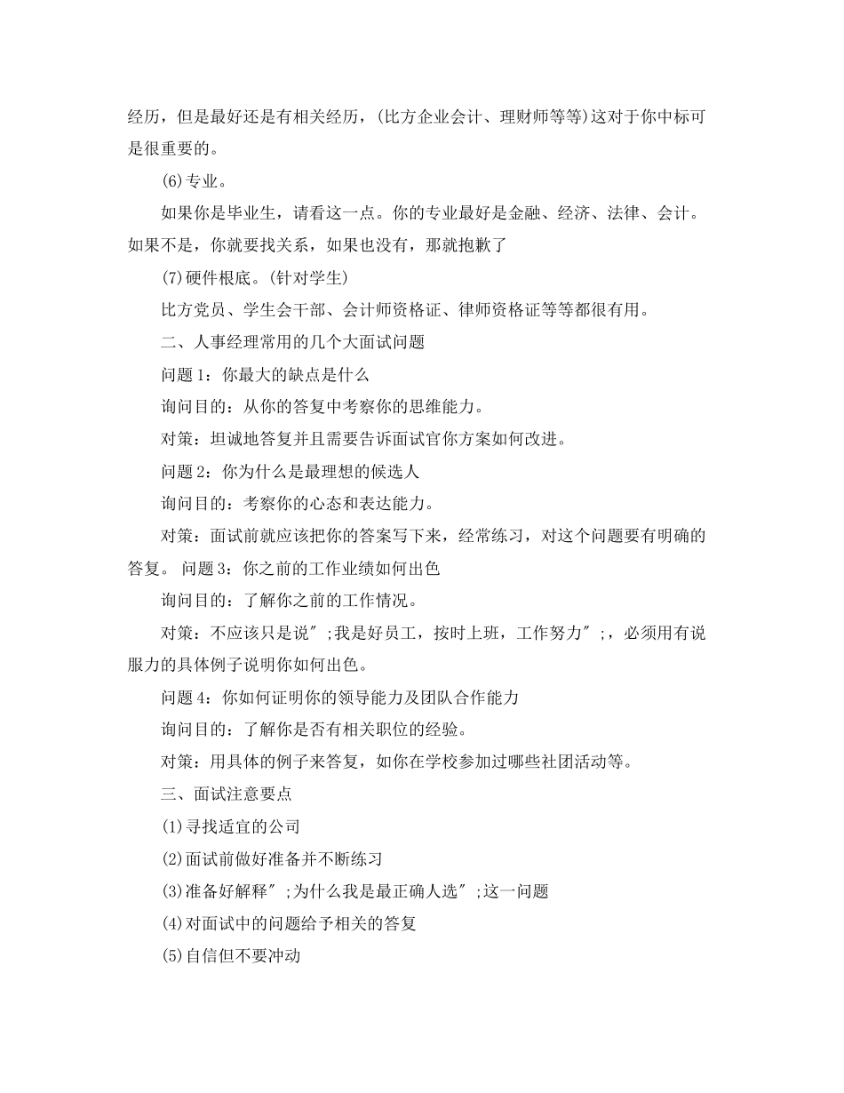 2023年ceo面试的自我介绍.docx_第2页