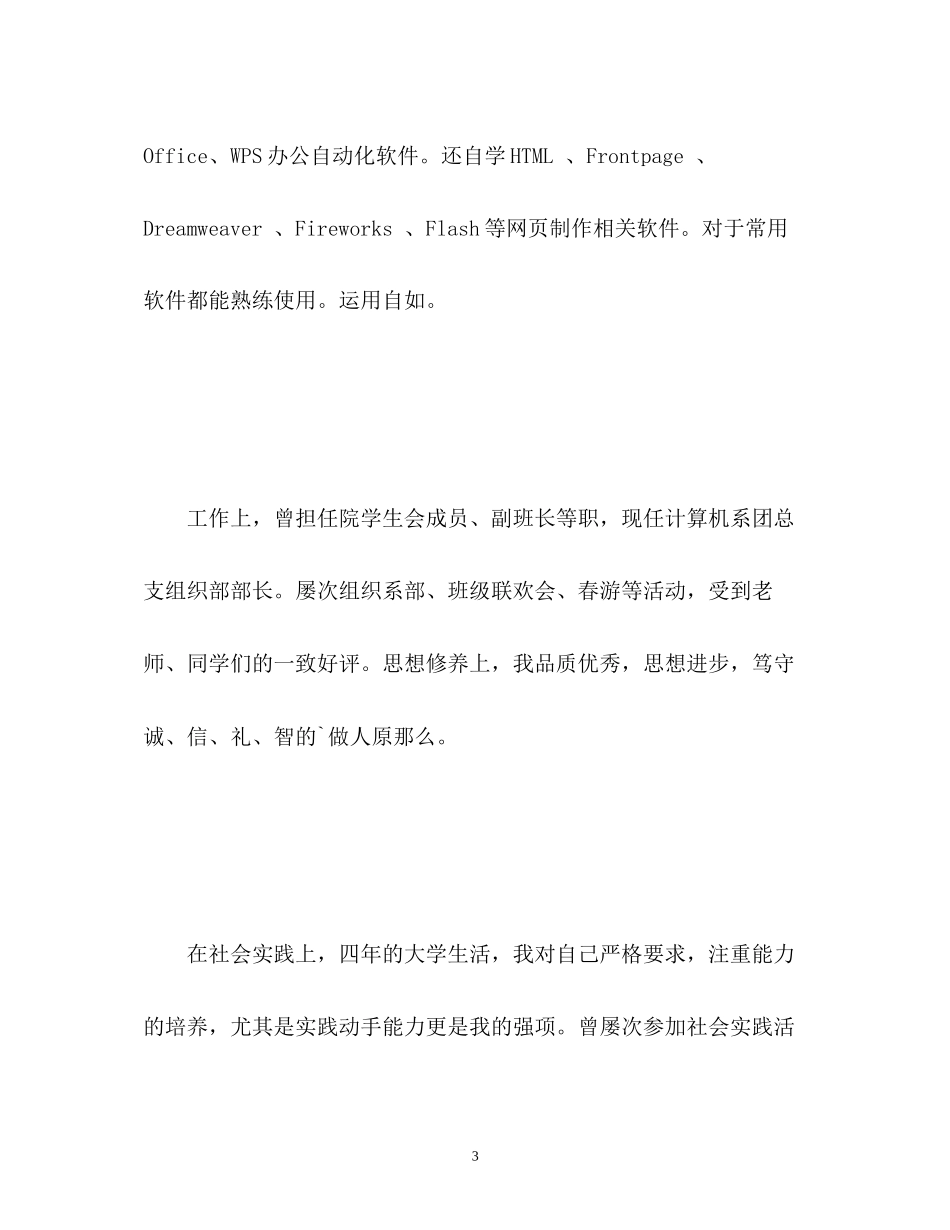 2023年it行业面试自我介绍版.docx_第3页