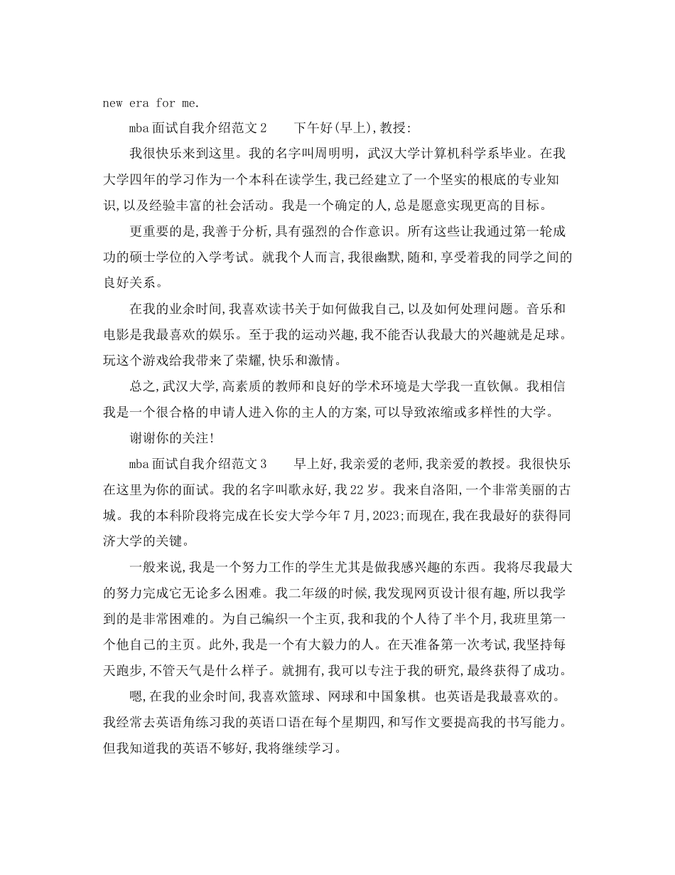 2023年mba中英文面试自我介绍范文3篇.docx_第2页