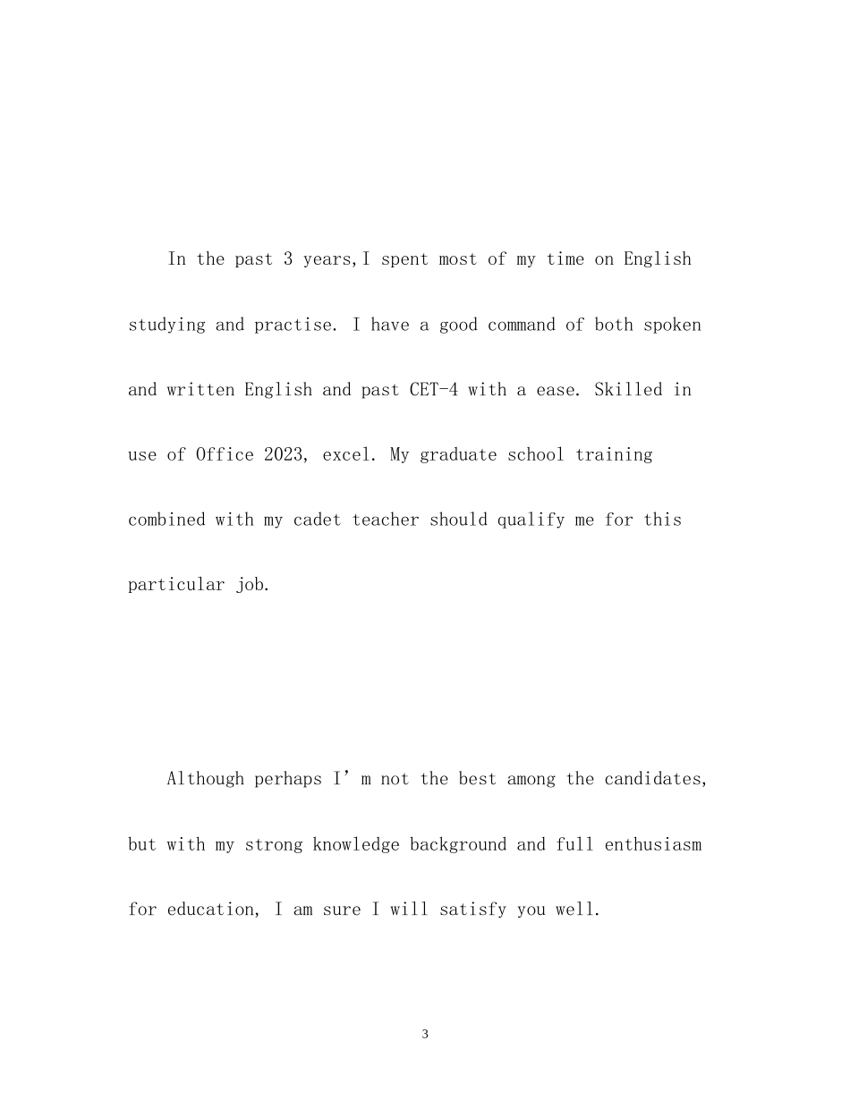 2023年5分钟面试时英文自我介绍.docx_第3页