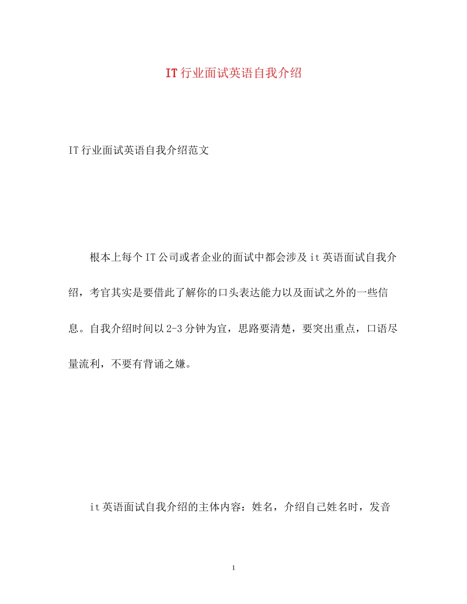 2023年IT行业面试英语自我介绍.docx_第1页