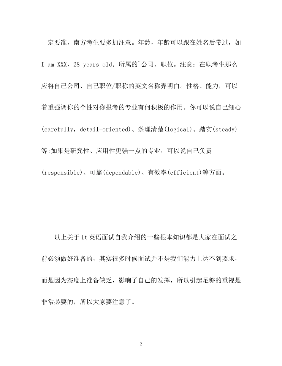 2023年IT行业面试英语自我介绍.docx_第2页