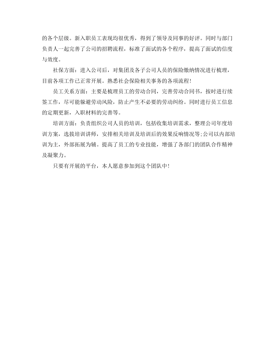 2023年hr的面试自我介绍.docx_第2页