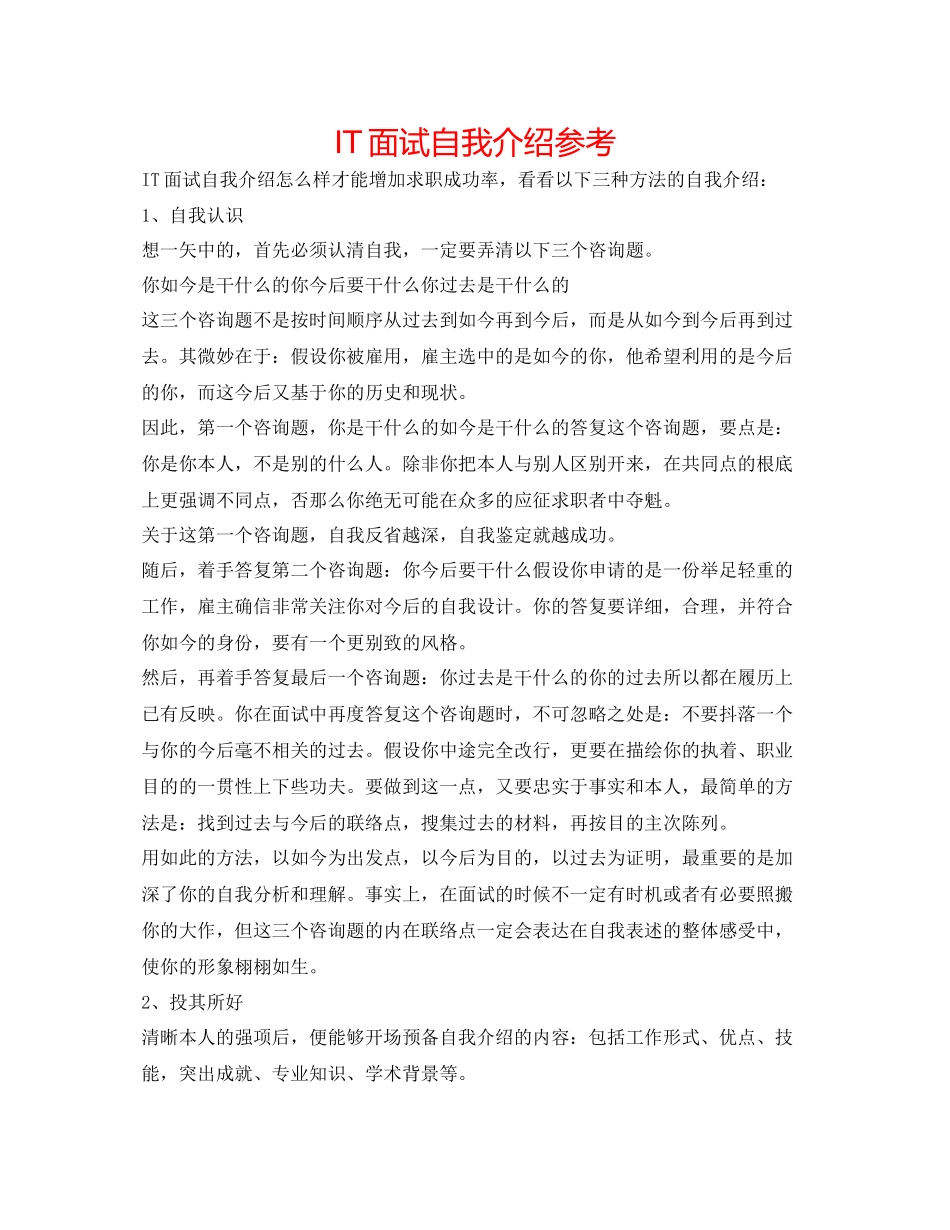 2023年IT面试自我介绍.docx_第1页