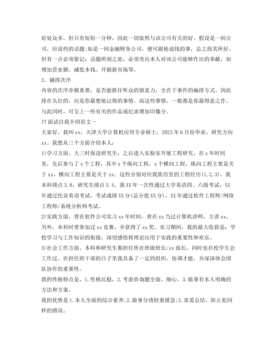 2023年IT面试自我介绍.docx_第2页